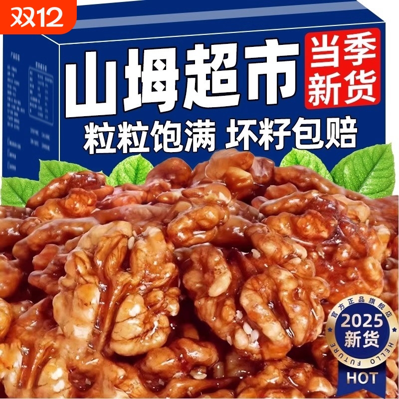 琥珀核桃仁山坶姆超市同款蜂蜜2025核桃肉补学生脑芝麻新鲜袋装
