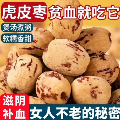 太便宜】去皮去核红枣虎皮枣金枣新疆灰枣即食煲汤打豆浆儿童辅食
