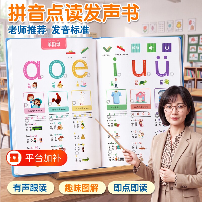 【标准发音】幼小衔接拼音发声书宝宝学说话绘本儿童益智早教有声书小班幼儿园启蒙教材婴儿书识字书认字拼读训练认知幼儿拼音书