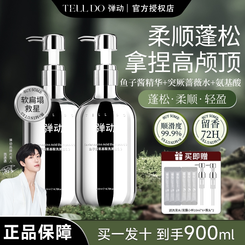 弹动鱼子酱氨基酸洗头发水控油蓬松柔顺去屑止痒露护发素洗头膏露