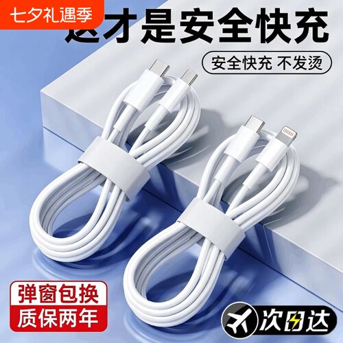 苹果充电线适用iPhone16数据线15promax正品141317器PD20w手机11/XR快充8p车载iPad平板12闪充2米原7plus装