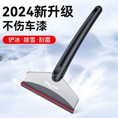 除雪铲汽车除冰铲车窗除霜刮板神器前挡风玻璃除冰铲刮雪器刮雪板