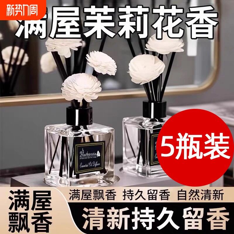 香薰精油室内持久家用高级卫生间专用香氛栀子花厕所卧室女生淡香