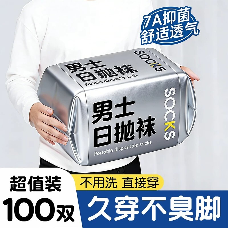 一次性袜子纯棉100双男款中筒四季男士日抛透气吸汗运动长袜防臭