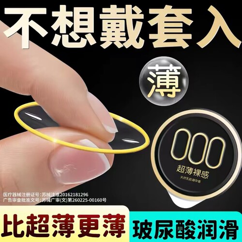 小号避孕套玻尿酸安全套000超薄无感隐形新款裸感正品套套