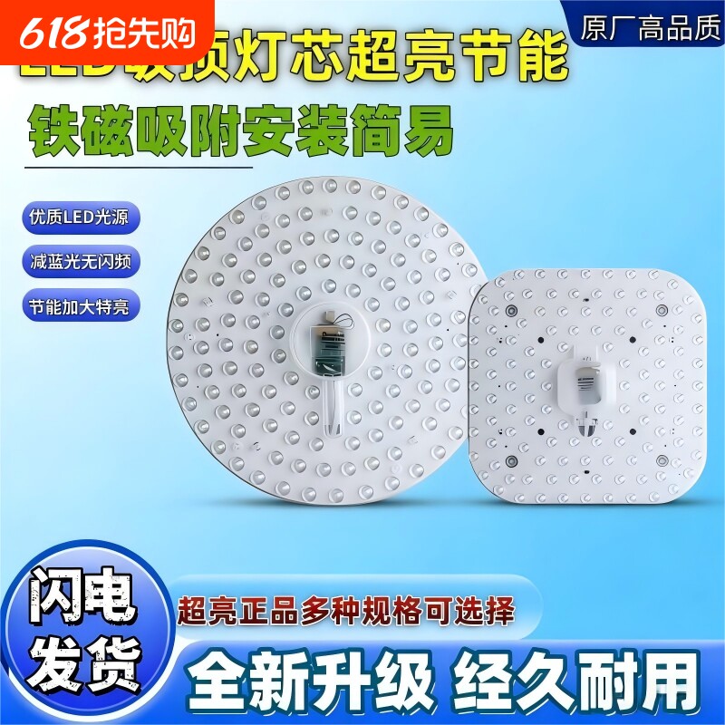 吸顶灯led灯芯灯盘替换芯节能灯泡家用超亮圆形灯板透镜灯珠