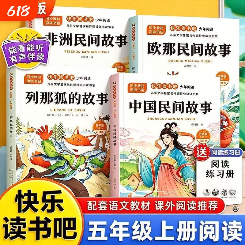 四大名著原著正版小学生版五年级下册必读的课外书老师推荐快乐读书吧五5下全套西游记三国演义水浒传红楼梦中国青少年版人教书籍