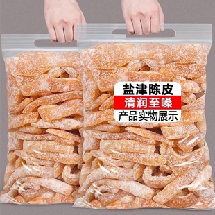 九制盐津甜橙味陈皮条干泡水开胃小吃 休闲食品果干特产零食