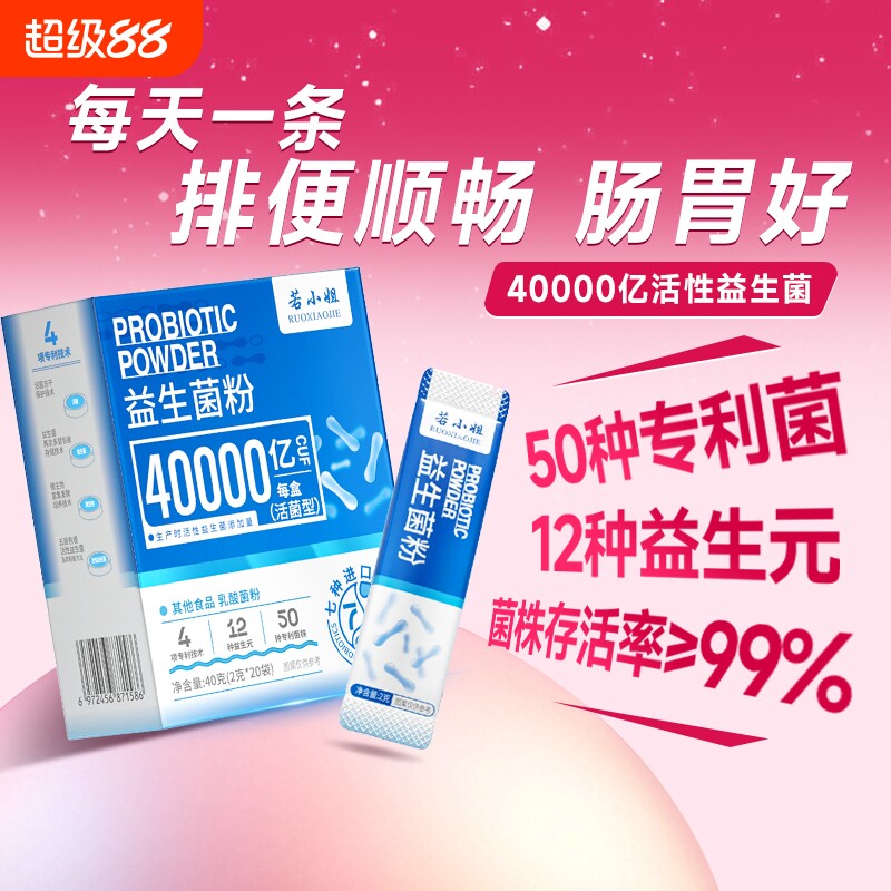 若小姐益生菌粉大人成人调理肠胃便道秘益生元旗舰店