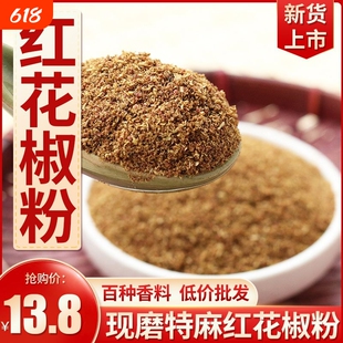 花椒粉新货现磨四川汉源特级花椒粉特麻特香正宗大红袍麻椒粉调料