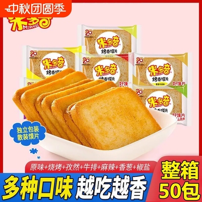 【新日期】米多奇馒头片烤馍片酥脆掌心脆好吃方面独立小包非油炸