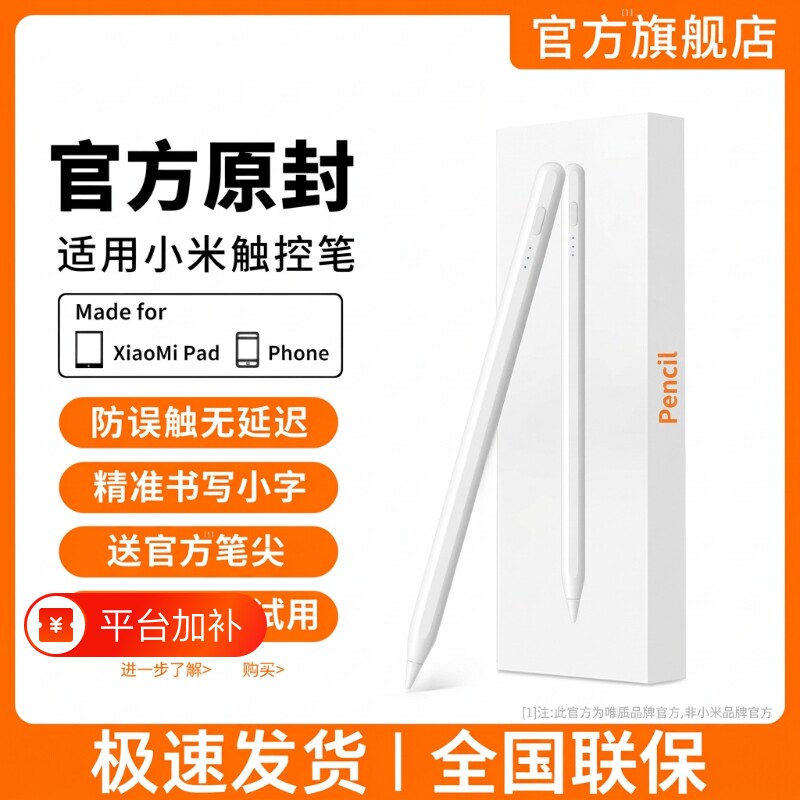 适用小米平板手写笔触控笔触屏笔电容笔pad7焦点6spro电脑7pro6pro红米redmipad/SEpencil三代6max手机5平替4