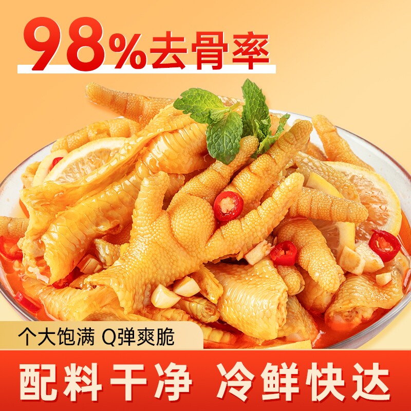 无骨鸡爪柠檬酸辣网红即食脱骨凤爪夜宵解馋零食卤味罐装健康去骨