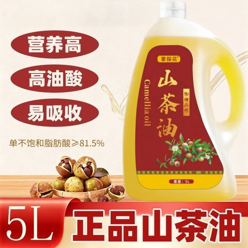 野山茶食用植物调和油5升山茶油食用油非转基因物理压榨炒菜油5L