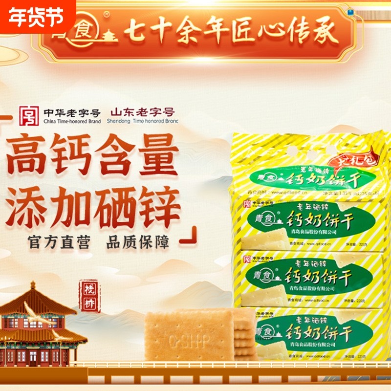 山东钙奶饼干硒锌加钙冲泡型韧性儿童老人营养早餐代餐零食精制,零食/坚果/特产,韧性饼干,淘宝优惠券,粉丝福利购,淘宝优惠卷