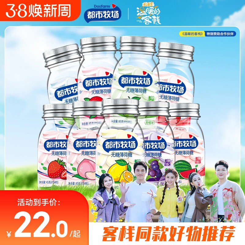 都市牧场清口含片无糖薄荷糖口气清新维C糖果口香糖润喉糖解馋