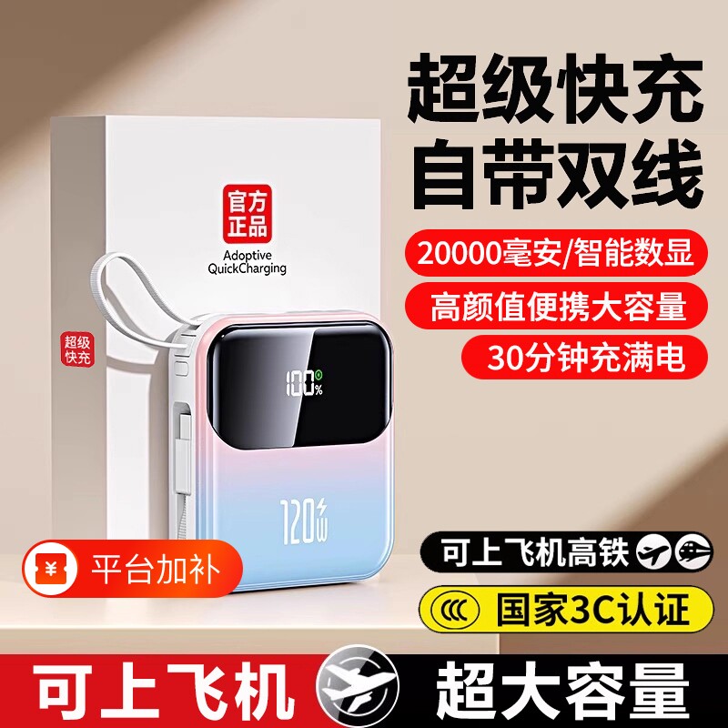 充电宝3C认证2026新款超级快充大容量20000毫安自带线超薄小巧便携适用苹果华为手机飞机官方旗舰店移动电源