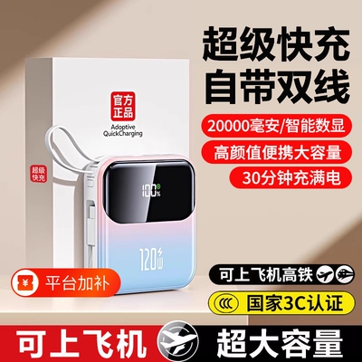 3C认证超级快充电宝自带线大容量