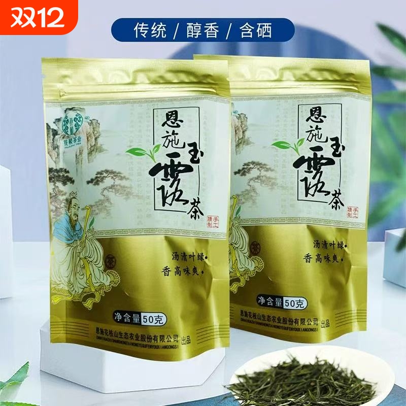 花枝茶恩施玉露茶叶2025新茶叶春茶手工茶蒸青绿茶湖北恩施硒茶叶