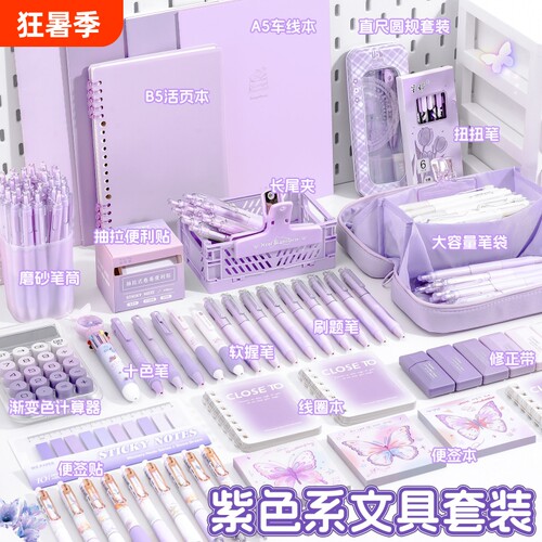 紫色系文具套装小学生开学大礼包