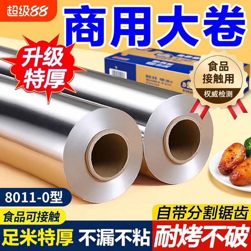 加厚锡纸烤箱家用烘烤空气炸锅专用商用烧烤铝箔纸食品级耐高温