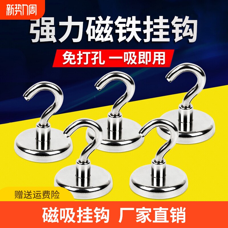 强磁磁吸挂钩免打孔收纳冰箱强力磁铁钥匙挂钩门后吸铁石旋转粘钩