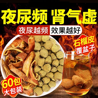 干石榴皮覆盆子茶组合茶中药材正品官方旗舰店泡水喝的功效与作用