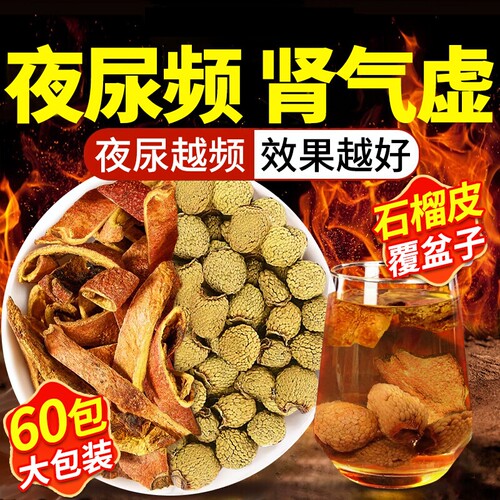 干石榴皮覆盆子茶组合茶中药材正品官方旗舰店泡水喝的功效与作用