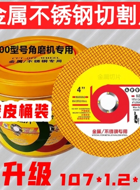 切割片100角磨机107砂轮金属不锈钢切片双网超薄新款电动金属专用