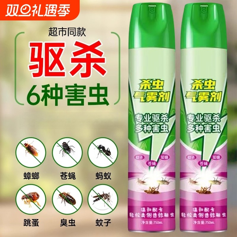 杀虫剂气雾剂家用室内灭蚊子蟑螂药苍蝇非无毒驱虫喷雾剂神器强力