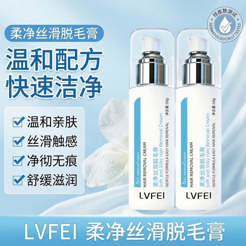 柔净丝滑脱毛膏温和呵护不刺激亲肤滋润净透无痕丝滑触感不留黑点
