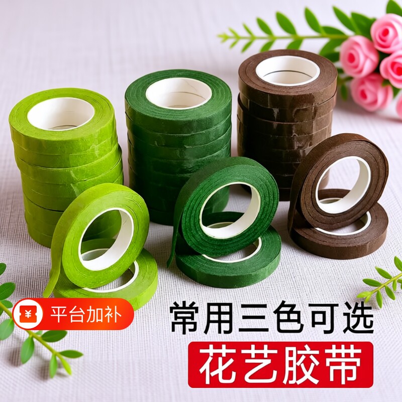 扭扭棒绿色胶带花艺2号花杆胶布花束手工diy材料包制作向日葵百合花巨型玫瑰花皱纹纸纸胶带毛条根粘性造型