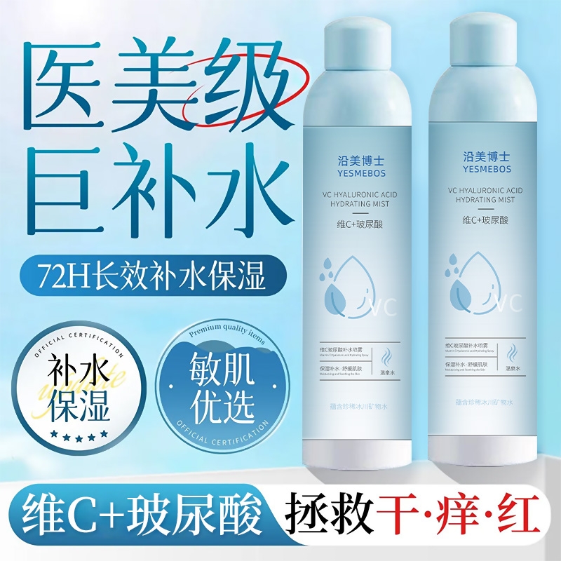 玻尿酸补水喷雾妆前深层保湿小分子爽肤水敏感肌舒缓烟酰胺水油