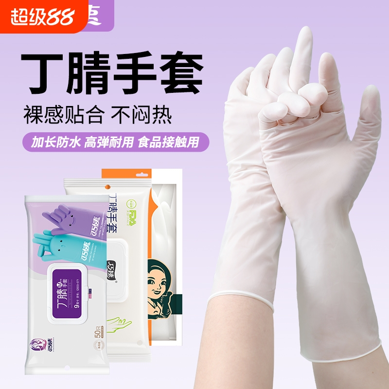 加长耐用一次性洗碗手套丁腈加厚丁晴防油烘焙家务厨房清洁贴手女