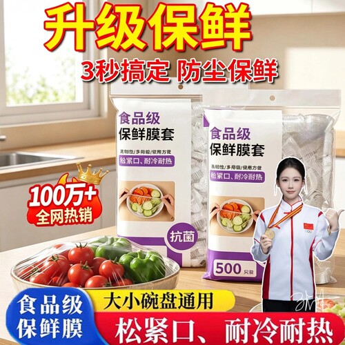 抗菌保鲜膜套|超5.8万次加购