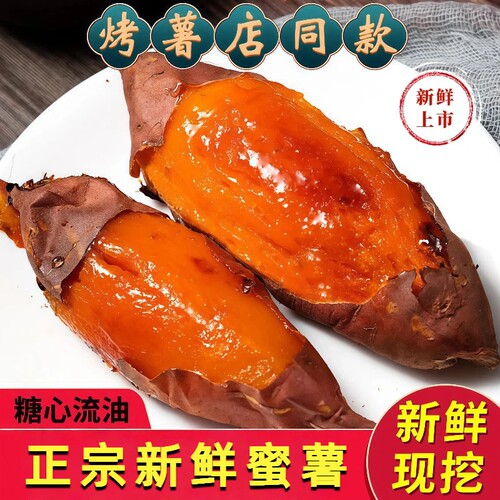 山东蜜薯25号糖心地瓜红薯新鲜9斤农家自种甜糯红心番薯地烟薯25