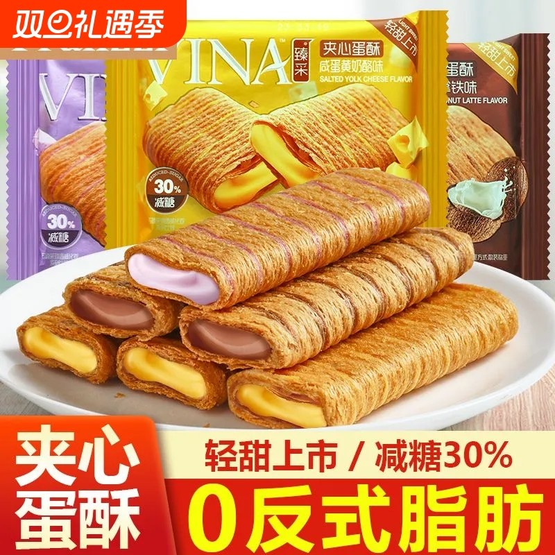 法丽兹夹心蛋酥咸蛋黄香芋味减糖零食脆鸡蛋卷饼干解馋小吃臻采