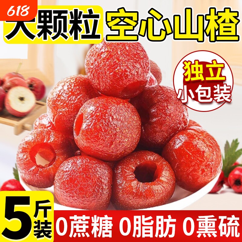 无核空心山楂无糖精无添加独立包装无籽解腻整颗山楂球干无蔗糖