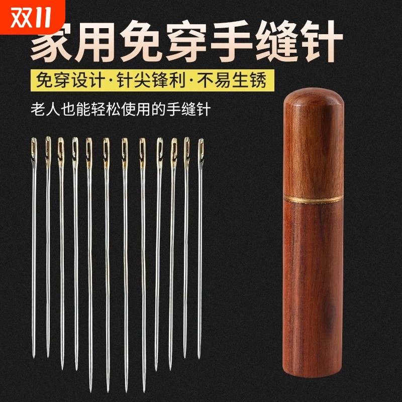 免穿针缝衣针盒|超2000次加购