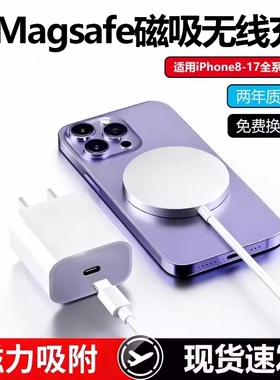 Magsafe磁吸无线PD充电器适用苹果iPhone17promax15手机20w快充电线ipad通用15w速冲14/13Pro套装16正品typec