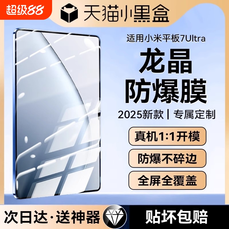 适用小米平板高清钢化膜