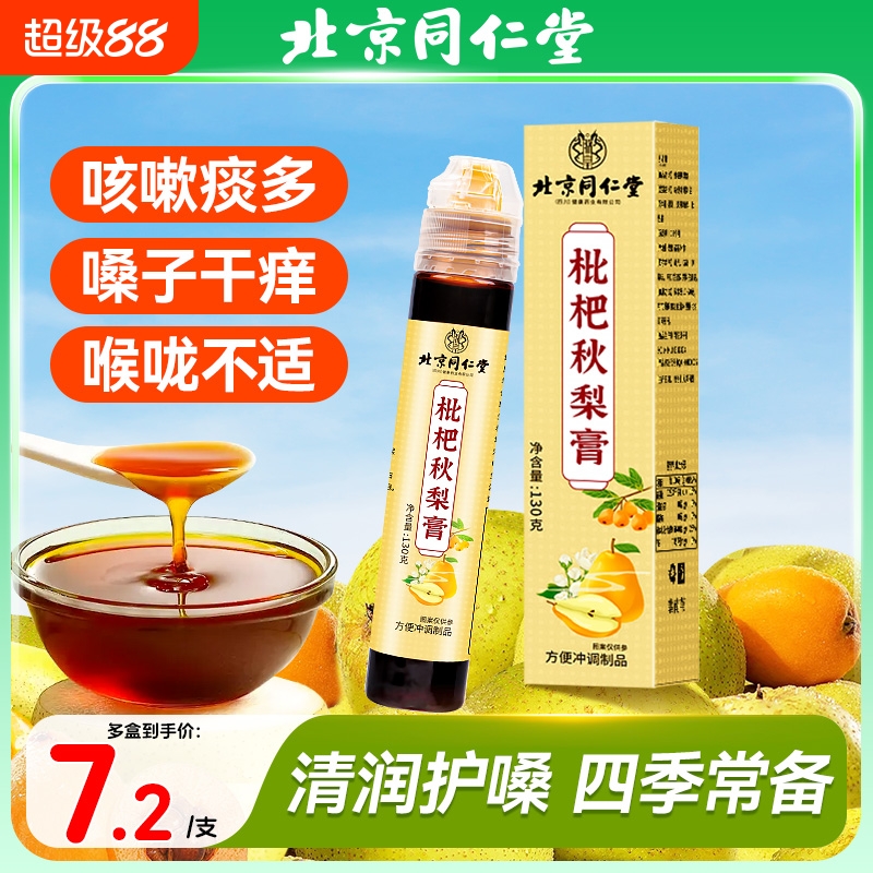 枇杷秋梨膏无添加润肺止咳通用