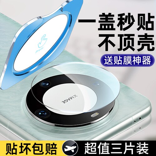 适用华为系列昆仑秒贴防爆镜头膜