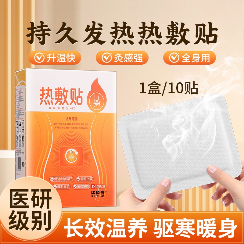 热敷贴发热贴暖宫贴暖宝宝膝盖颈椎肩颈痛经暖贴女生用大姨妈宫暖