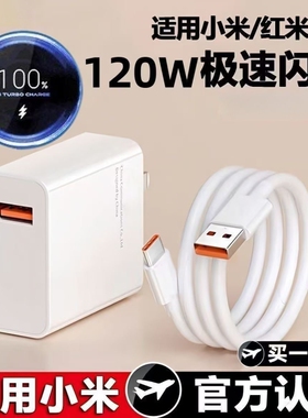 120W适用小米红米67W闪充充电器头K70原套装note12turboK60快充14pro/15/13氮化镓K80/K40数据线插头官typec