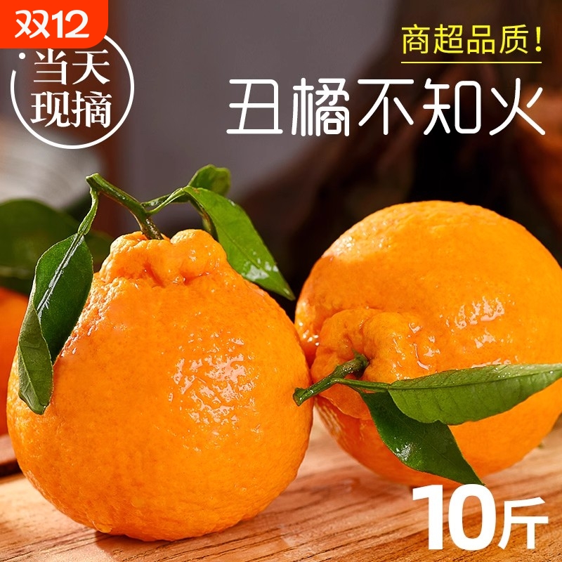 四川不知火丑橘水果新鲜整箱大果9当季斤桔子耙耙粑粑斤丑柑橘子