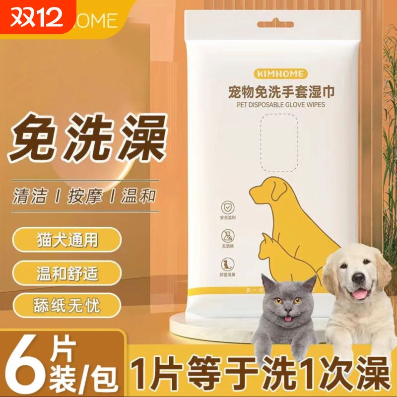 宠物湿巾免洗手套|超2000次加购