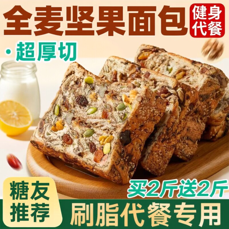 全麦面包坚果官方旗舰店正品0整箱营健康脂抗饿吃早代餐休闲厚切