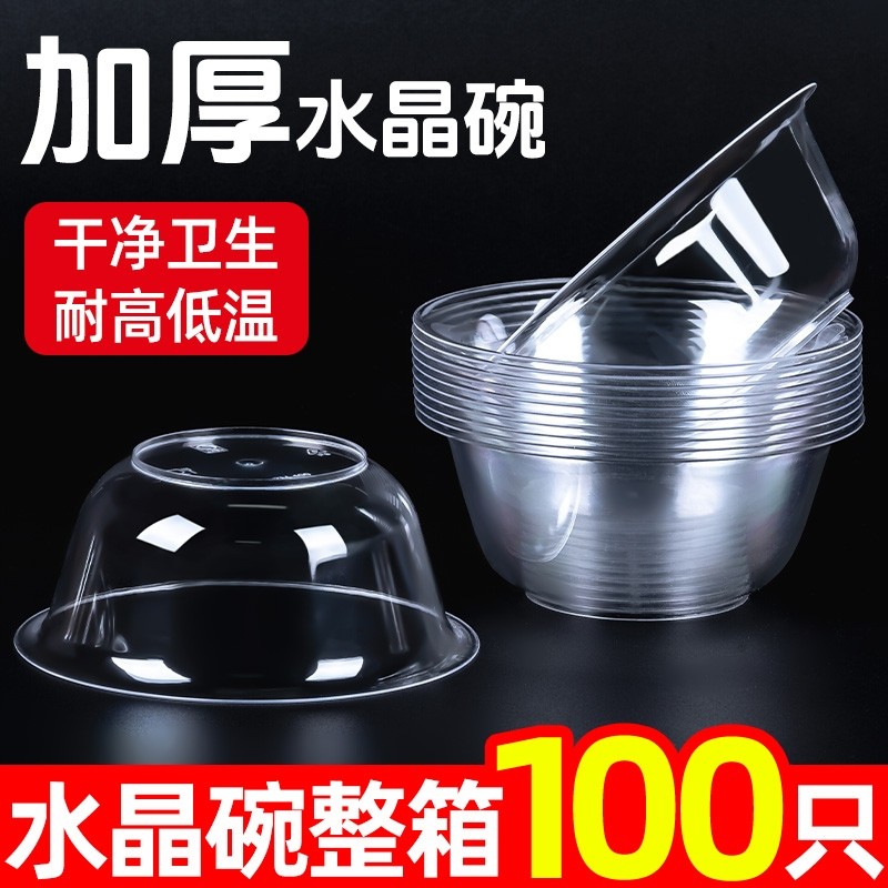 一次性碗食品级家用水晶碗小料碗加厚透明硬质碗火锅餐具航空碗