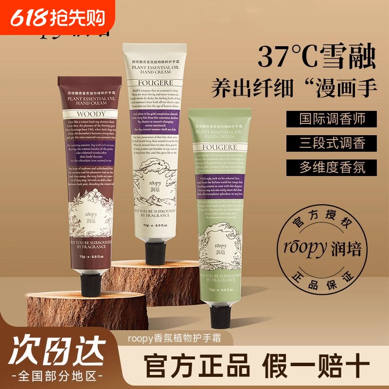 ROOPY润培护手霜女秋冬补水保湿正品75g融雪香氛云栖雪融罗勒